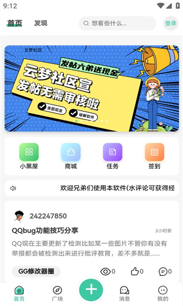 云社通app下载安装官网