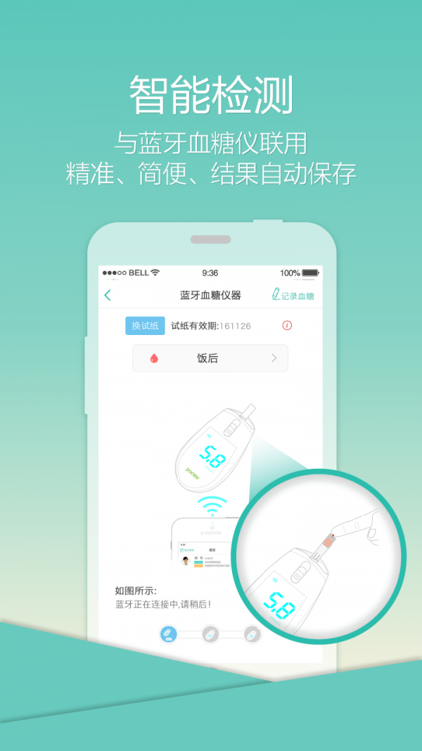 乐柏健康手机版下载app  v1.0图1