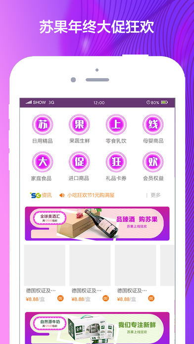 爱上苏果  v2.0.4图2