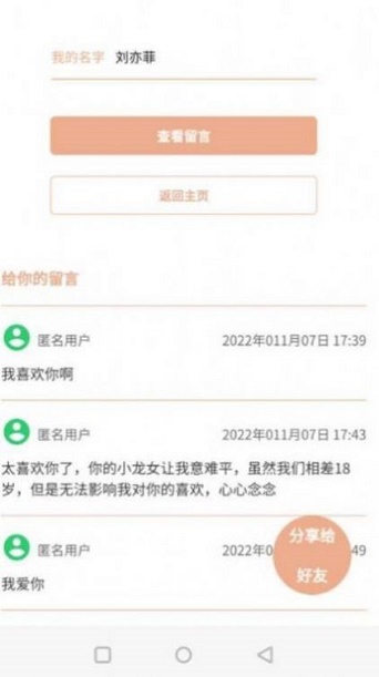 神明信箱免费版下载苹果版本  v1.0图2