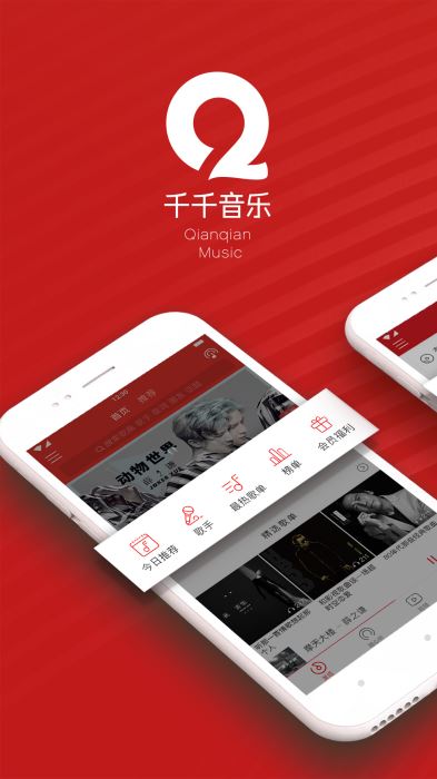 千千音乐播放器手机版下载免费  v8.2.1.0图2