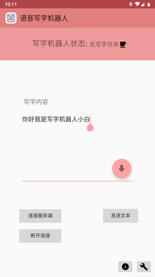 语音写字机器人  v1.0.4图1