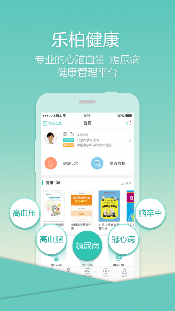 乐柏健康手机版下载app