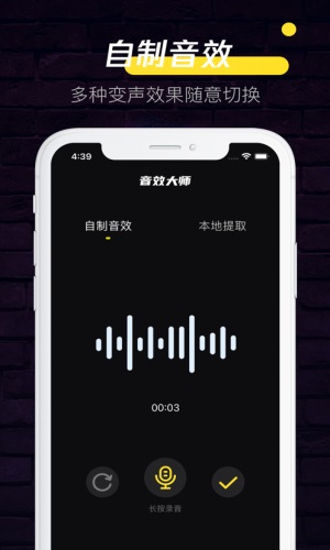 音效大师手机版免费下载安装最新版苹果  v1.0.0图2