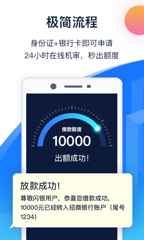 闪银app下载官方版安卓  v1.1.4图2