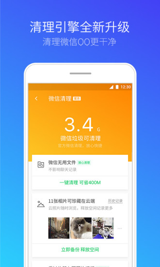 QQ手机管家  v7.5.0图4