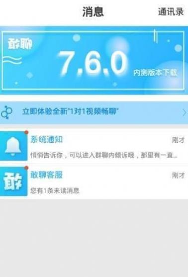 安聊app官方下载  v1.0图2