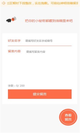 神明树洞免费版下载安装最新版  v1.0图4