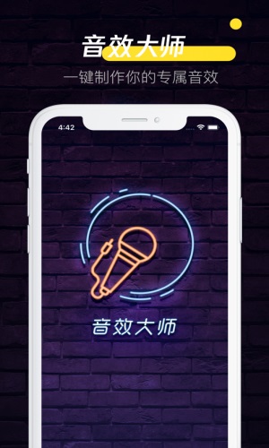 音效大师下载安装手机版苹果  v1.0.0图3