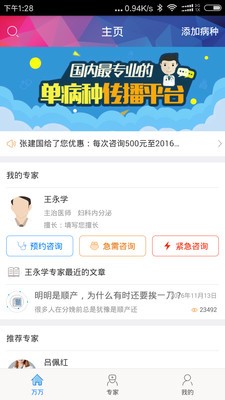 万万好健康手机版官网下载安装  v1.0图1