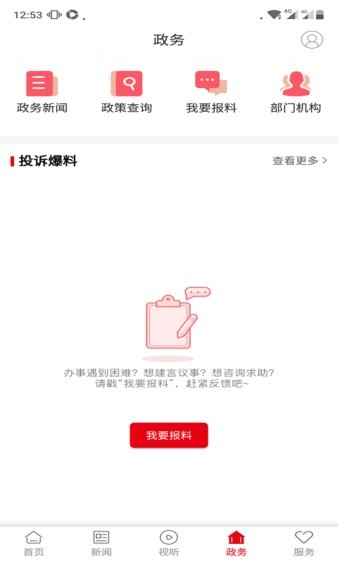 新江永客户端  v5.1.0图2