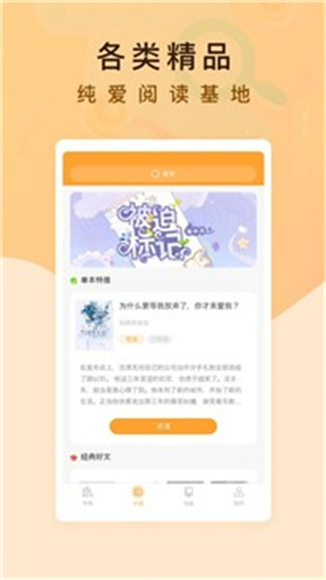 纯爱书殿小说免费版  v1.0图3