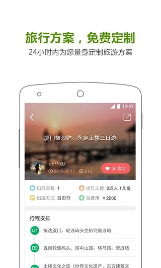 旅游顾问  v2.3.2图2