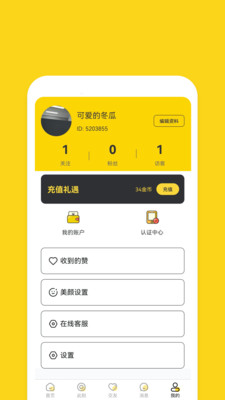 同城友聊天软件  v1.0.1图3