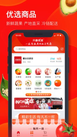 兴盛优选  v8.21.1.0图2