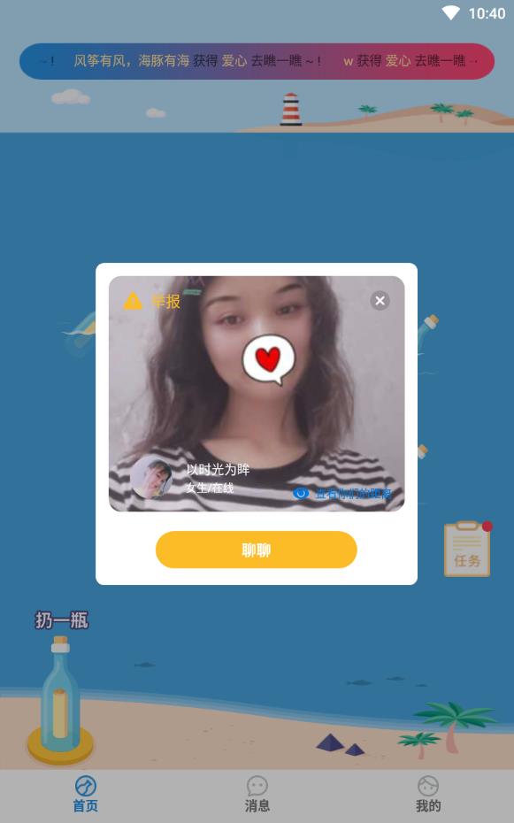 漂流瓶莲藕app  v1.0图1