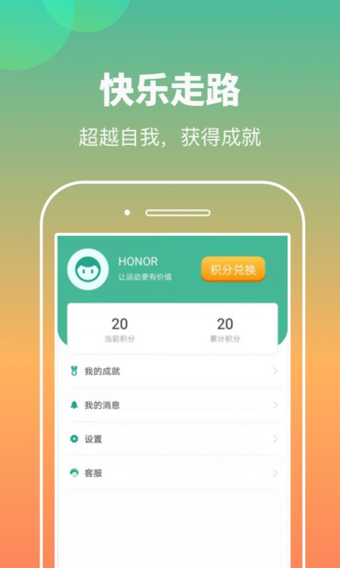 康康计步  v1.0.1图1