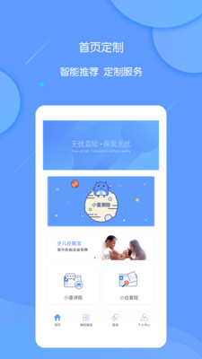 无忧查险  v1.0图1