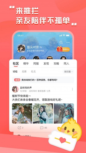 剑三推栏app下载安装  v1.8图2