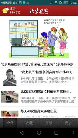 北京晚报百度百科