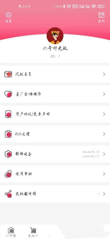 萌糖免费版  v1.0.7图1