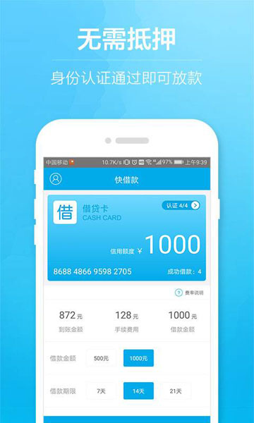 快借款app  v2.7.6图3