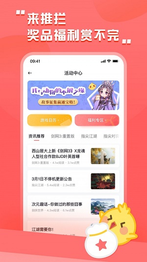 剑三推栏app下载安装最新版本苹果版官网  v1.8图3