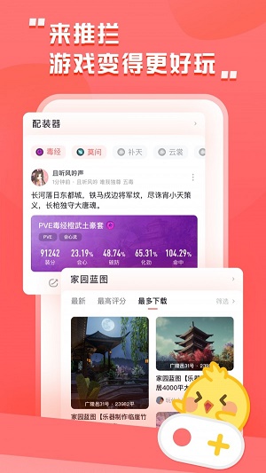 剑三推栏app下载安装  v1.8图1