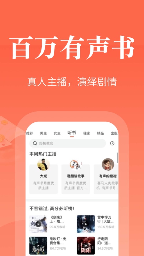 奇迹小说家app  v2.4图2