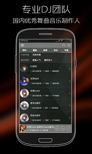 清风dj2021年最新的歌在线播放  v2.4.5图3