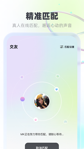 MK语音交友最新版  v1.0.0图1