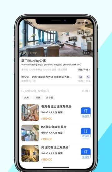 晴驿旅行  v1.2.1图3