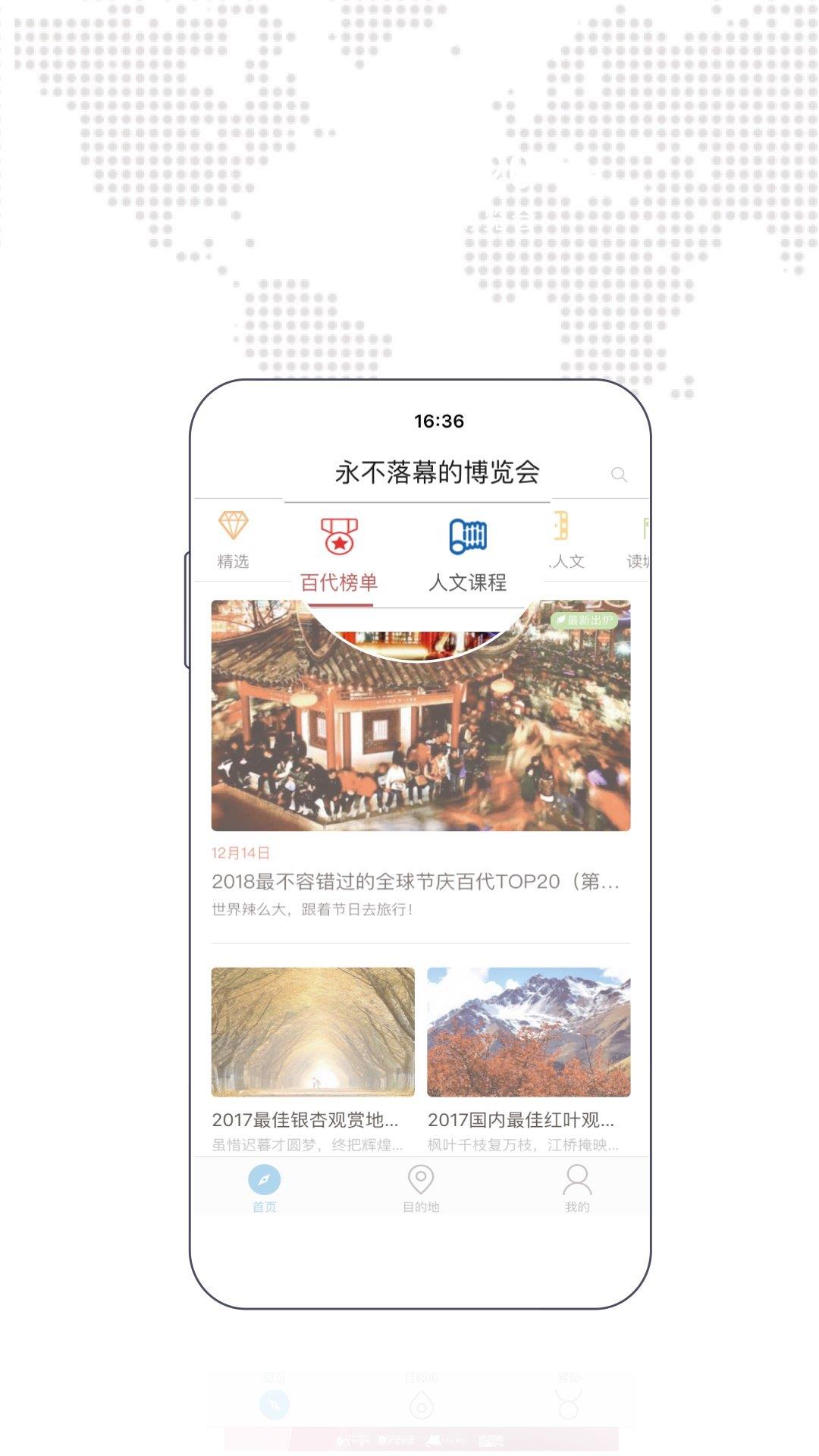 百代旅行  v4.0.7图2