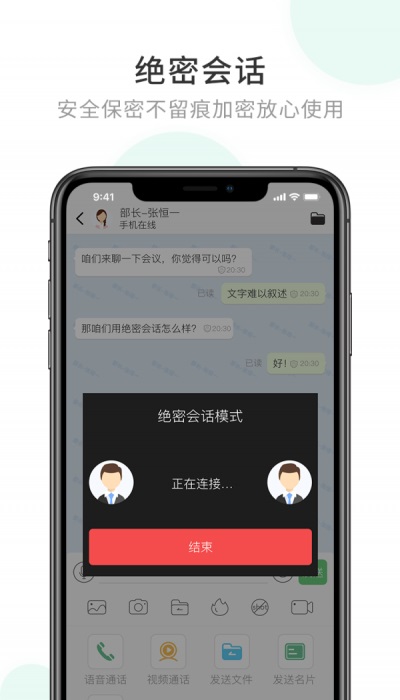 企业密信苹果版  v1.0图2