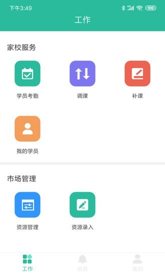 智管平台下载安装官网app  v2.0.0图2