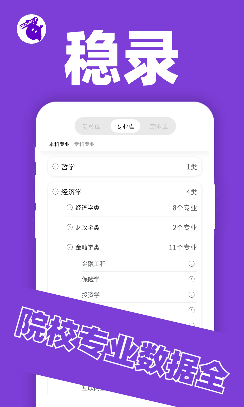 稳录  v1.0.0图1