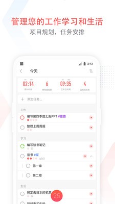 专注清单破解版  v13.2图3