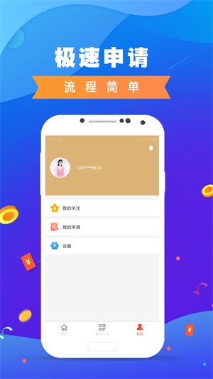 鑫秒贷手机版下载安装官网app  v1.0图3