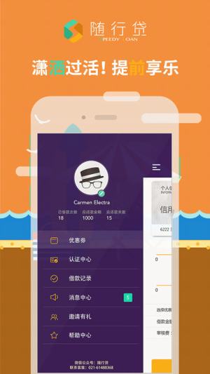 随行贷最新版  v1.0.0图3