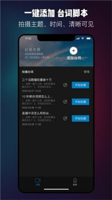 台词大师免费版下载安装苹果版  v1.0.3图2