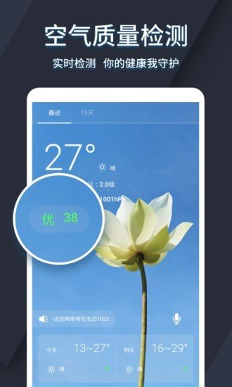 太美天气  v1.0.0图3