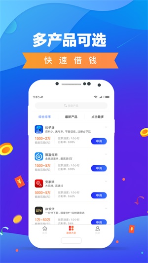 鑫秒贷手机版下载安装官网app