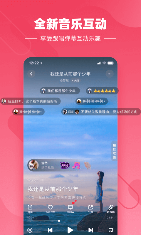 快音悦app最新版本下载安装苹果官网  v4.03.00图1