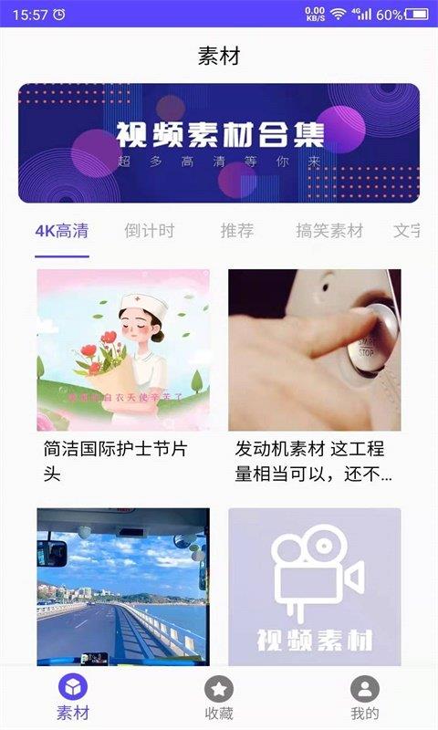 视频素材之家app官方下载安装  v1.0图2