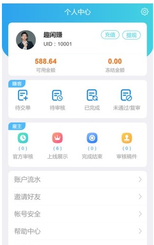 趣闲赚官方版  v2.0.0图3