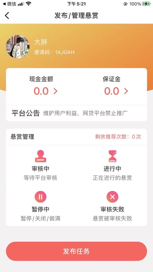 喵趣兼职手机版下载安装苹果版  v1.0.0图2