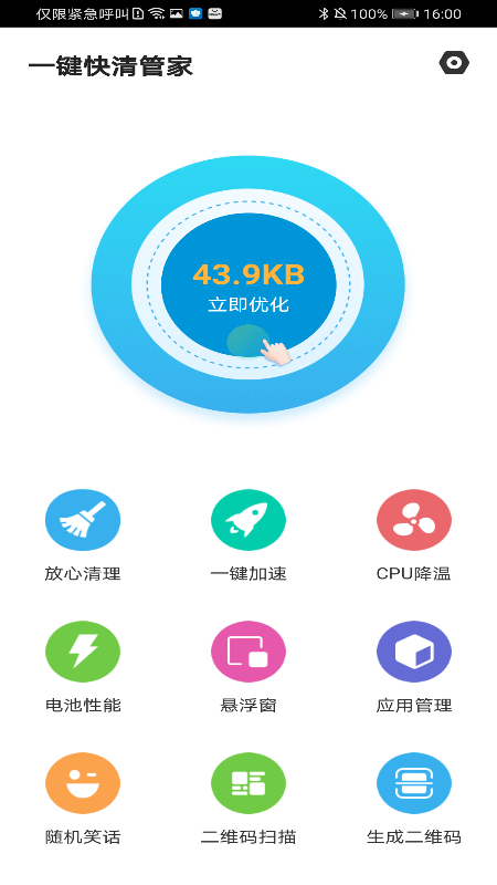 一键快清管家  v1.0图2