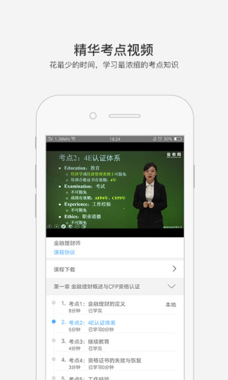 金考网校  v3.5.4图3