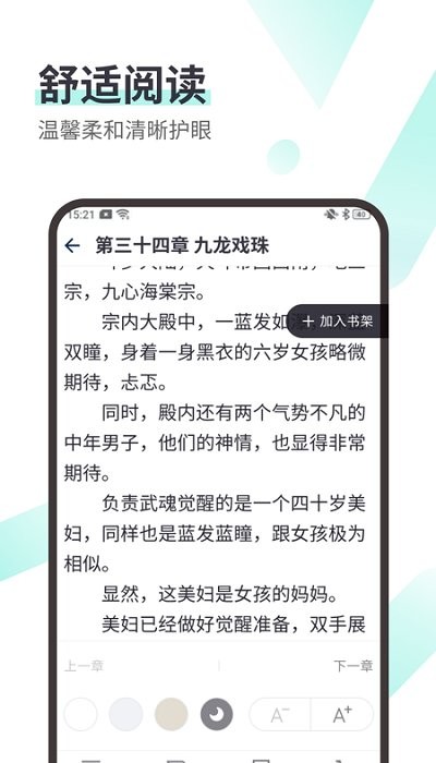 思南悦读小说在线阅读全文下载百度网盘免费  v1.0图2