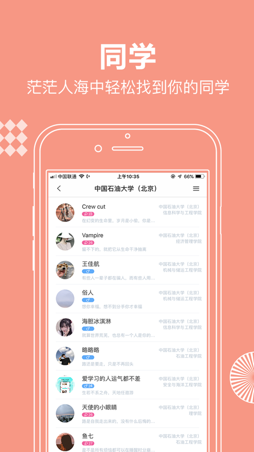 校网通  v1.0.0图3